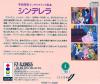 Hirata Shogo Interactive Ehon: Cinderella Box Art Back